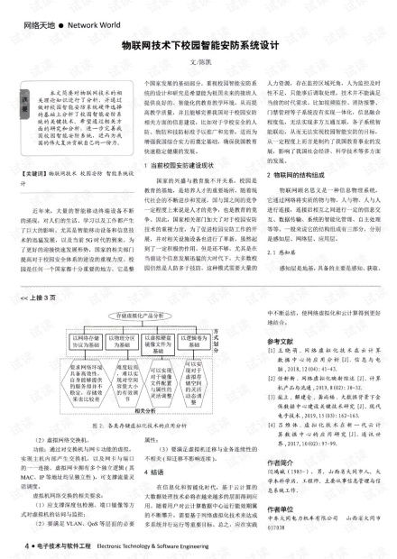 物聯(lián)網(wǎng)技術(shù)驅(qū)動下的校園智能安防系統(tǒng)設計與實施